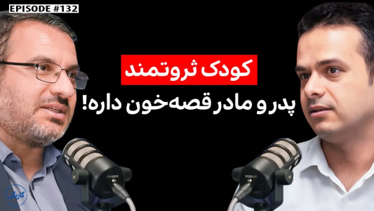 سریال ویدئوکست کار نکن - فصل ۱ - اسماعیل آذری‌نژاد: بنیان‌گذار پویش قصه، رنگ، توپ