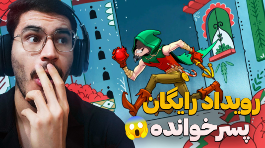  استریم پسر خوانده سری دوم - کاپیتان - فصل ۱ - شرکت در رویداد رایگان اسکین جدید شخصیت کریم !