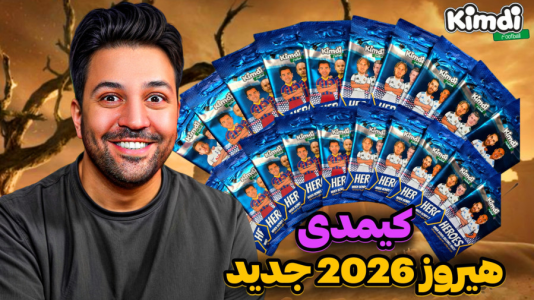 سریال آنباکس ‌کیمدی‌ جدید ۲۰۲۶ - رضیتایم - فصل ۱ - کیمدی هیروز ۲۰۲۶ جدیدترین مجیک تویین اینجاست !