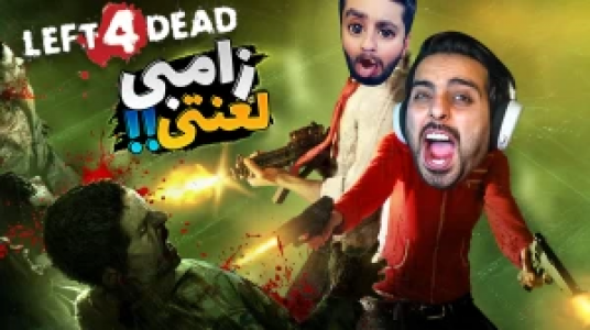  استریم خفن‌ترین‌ها و باحال‌ترین گیم‌ها ۲ - علی کامیکس - فصل ۱ - زامبی های لعنتی