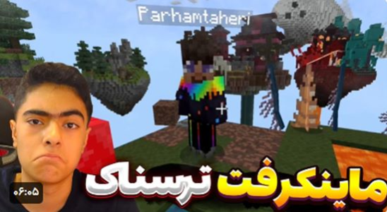  استریم انواع بازی‌ ۲ - جکسن - فصل ۱ - ماینکرفت دنیای گیاه گوشت خوار