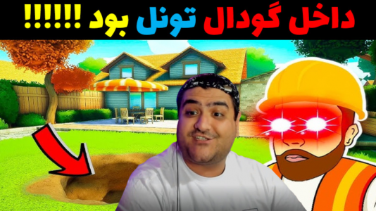  استریم گودال جادویی - پرهام گیم پلی - فصل ۱ - قسمت ۳