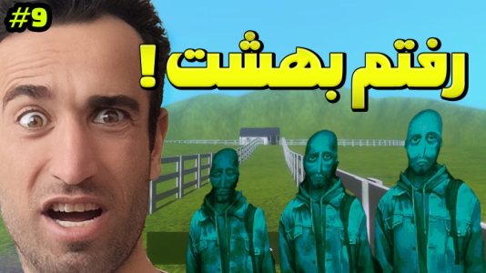  استریم نه من انسان نیستم - د رد وایپر - فصل ۱ - سخت ترین و مهم ترین پایان گرفتم