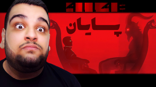  استریم ۴۱۱۴۸ - گیمین - فصل ۱ - ملاقات سینا تنتا با شیطان