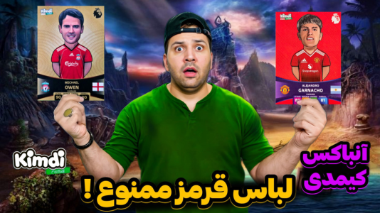 سریال چالش آنباکس کیمدی ۲۰۲۵ - رضیتایم - فصل ۱ - چالش لباس قرمز ممنوع !