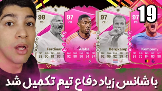  استریم اف‌سی۲۴: پک اوپنینگ - هاژ وحید - فصل ۱ - شانس زیاد و تکمیل شدن دفاع تیم