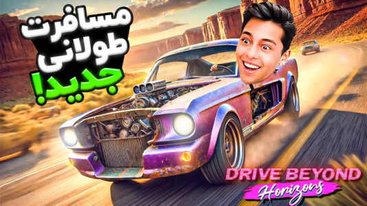  استریم رانندگی فراتر از افق‌ - احسان باکستر - فصل ۱ - گرافیک در حد جی‌تی‌ای