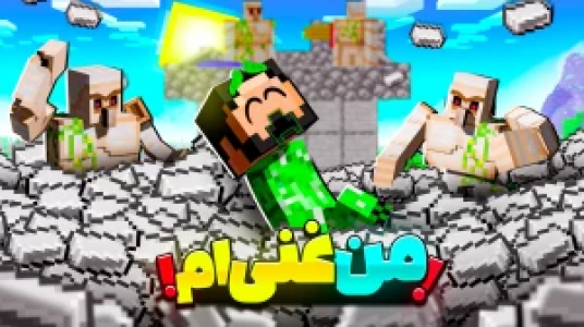  استریم ماینکرفت : کریپر - حسام ال‌دی - فصل ۱ - من غنی‌ام