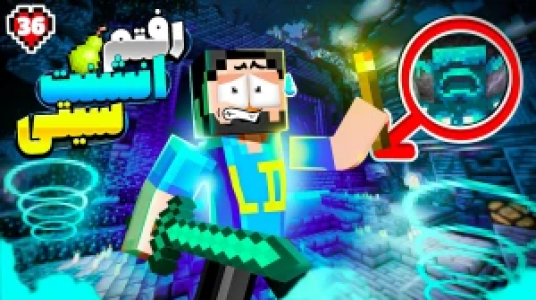  استریم ماینکرفت: هاردکور گلابی آباد - حسام ال‌دی - فصل ۱ - قسمت ۳۶