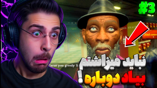  استریم هلمارت - RIP - فصل ۱ - نباید بزارم این مرد وارد فروشگاه بشه