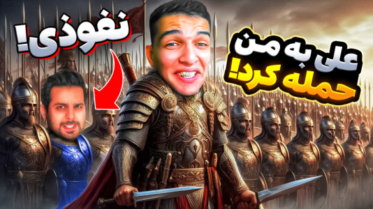  استریم ویدیوهای باحال و خفن - امیر رادون - فصل ۱ - جنگ‌های صلیبی با علی کامیکس و رفقا