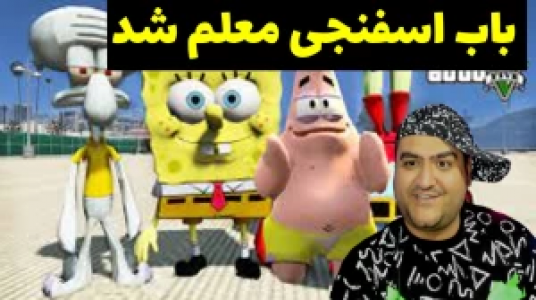  استریم پاتریک در جی‌تی‌ای - پرهام گیم پلی - فصل ۱ - قسمت ۵۸