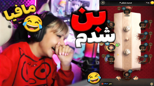  استریم شب‌های مافیا ۲ - شادی فاکس - فصل ۱ - ناظر مافیا شدم! کاملا جدی!