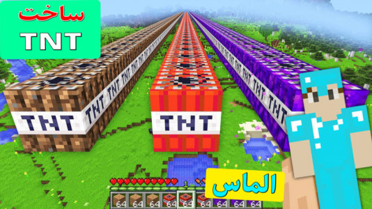  استریم ماینکرفت: دایموند - اچ کی ام گیم - فصل ۱ - ساخت تی ان تی