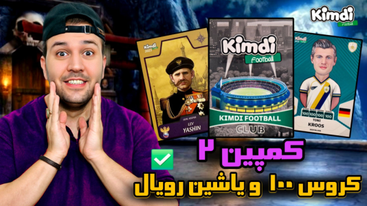 سریال آنباکس کیمدی با چالش و مجازات - رضیتایم - فصل ۱ - آنباکس کیمدی جدید چالش گرفتن کارت یاشین و کروس ۱۰۰