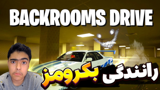  استریم بک رومز - جکسن - فصل ۱ - رانندگی در بکرومز