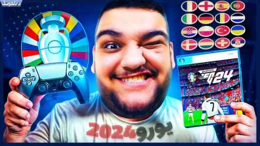  استریم اف‌سی ۲۴: ویژه برنامه یورو ۲۰۲۴ - گیمین - فصل ۱ - آغاز یورو ۲۰۲۴ با تیم کاملا شانسی