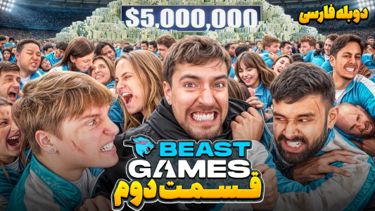 سریال مستر بیست ۳ - کژوان - فصل ۱ - بزرگترین مسابقه تاریخی مستربیست