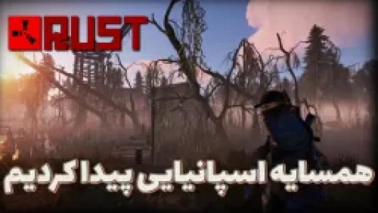  استریم Rust - عمو ایمان - فصل ۱ - قسمت ۴