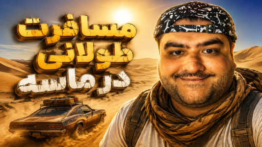  استریم شبیه‌ساز سفر جاده‌ای - پرهام گیم پلی - فصل ۱ - قسمت ۵