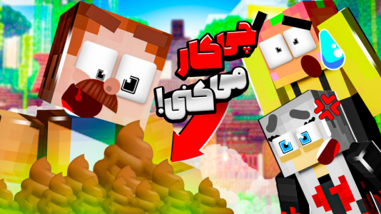  استریم ماینکرفت: مدرسه شائولین ۲ - دایی حامد - فصل ۱ - کریم مریض شد