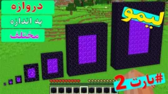  استریم داستان‌های لیمو ۱ - اچ کی ام گیم - فصل ۱ - قسمت ۲۲ - پرتا ل مختلف ۲