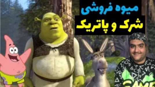  استریم پاتریک و شرک در ماینکرفت - پرهام گیم پلی - فصل ۱ - قسمت ۹