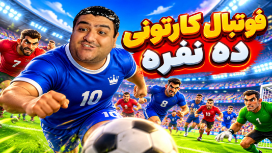  استریم Rematch سری ۲ - پرهام گیم پلی - فصل ۱ - قسمت ۳