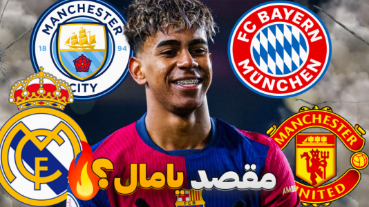  استریم اف‌سی ۲۵: فصل ۲ - کاپیتان - فصل ۱ - کل اروپا به دنبال یامال ! جدایی از بارسا ؟