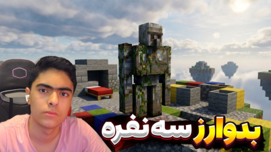  استریم ماینکرفت: بدوارز آیزون گالم - جکسن - فصل ۱ - قسمت ۲