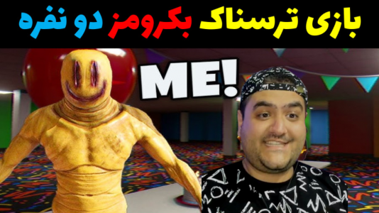  استریم بک رومز: سرگیجه - پرهام گیم پلی - فصل ۱ - قسمت ۲