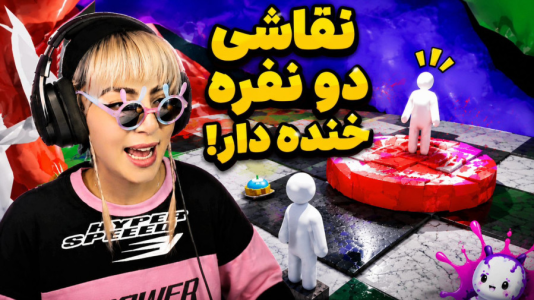  استریم قایم‌باشک آفتاب‌پرست - شادی فاکس - فصل ۱ - نقاشی دو نفره خنده دار ! قایم موشک حرفه ای و کل کل !