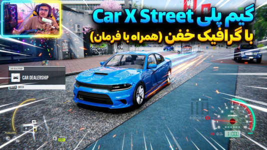  استریم مسابقات خیابانی کار ایکس - سناتور هادی - فصل ۱ - گیم پلی car x street با گرافیک خفن