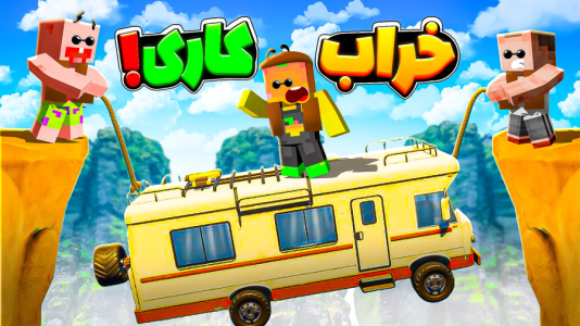  استریم مسافرت طولانی ۲ - دایی حامد - فصل ۱ - مسافرت طولانی جذاب همراه پاتریک ۴