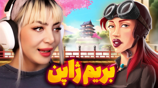  استریم پسرخوانده - شادی فاکس - فصل ۱ - پسرخوانده فقط وین