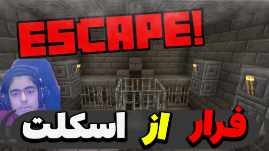  استریم ماینکرفت: پاتریک و باب اسفنجی ۵ - جکسن - فصل ۱ - فرار از زندان اسکلت ۲ نفره