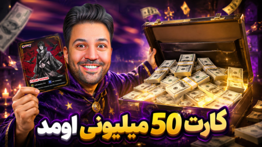  آنباکس با رضیتایم - فصل ۱ - دوباره کارت ۵۰ میلیونی زدم !