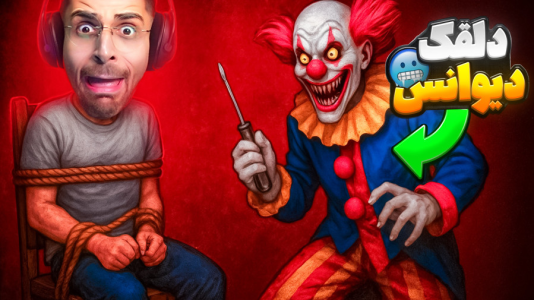  استریم بازی‌های ترسناک ۳ - RIP - فصل ۱ - نباید میرفتم سیرک چون دلقکش دیوانست