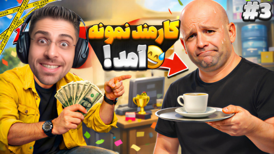  استریم شبیه‌ساز پولدار شدن - RIP - فصل ۱ - کارمند کچل اوردم اما از زیر کار در رفت