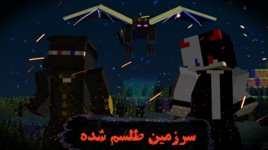  استریم ماینکرفت: سروایول - ارشیا گیم - فصل ۱ - سرزمین طلسم شده