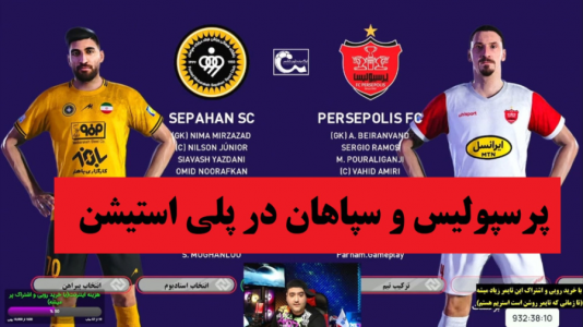  استریم پی‌اس ۲۱: مستر لیگ پرسپولیس - پرهام گیم پلی - لیگ برتر ایران - قسمت ۲۸