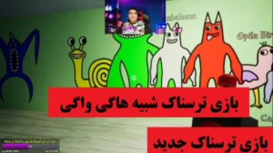  استریم گارتن آف بن بن - پرهام گیم پلی - فصل ۱ - قسمت ۲