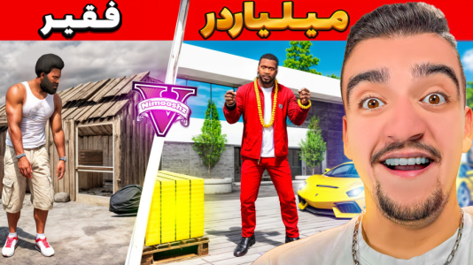  استریم جی‌تی‌ای ۵: داستانی ۲ - نیموش - فصل ۱ - جی تی ای اما چالش فقیر تا پولداری املاک خونه ها