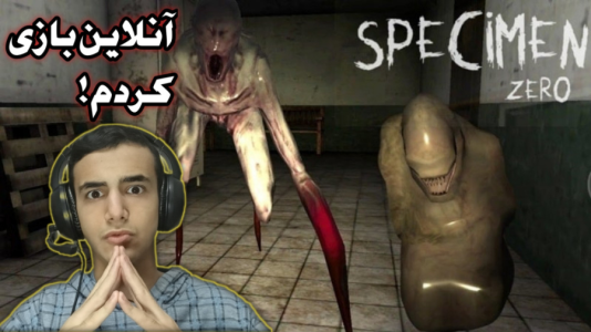  استریم نمونه شماره صفر - آرمان دارک - فصل ۱ - اسپکیمن زیرو ولی آنلاینش