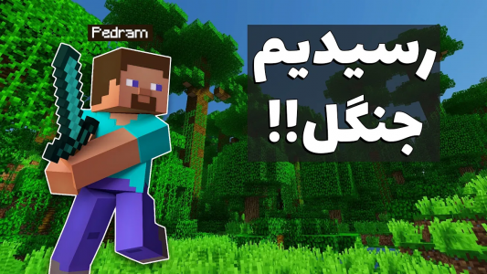  استریم ماینکرفت ۱ - ویجیلند - فصل ۱ - طولانی‌ترین سفر ماینکرفتمون ارزشش رو داشت