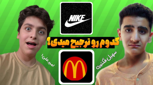 سریال چالش با سهیل فکتوری - فصل ۱ - کدوم رو ترجیح میدی