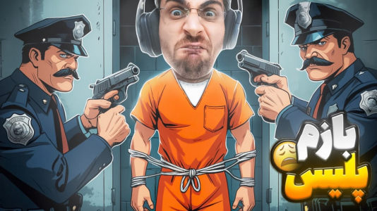  استریم شبیه‌ساز گودال - RIP - فصل ۱ - به خاطر اشتباه دستگیر شدم گریم گرفت