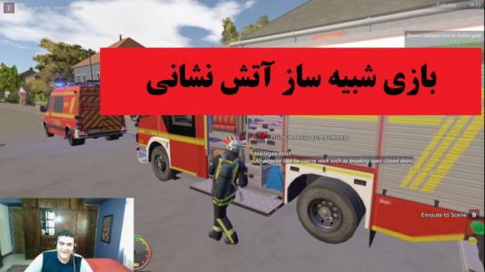  استریم شبیه‌ساز آتش نشانی - پرهام گیم پلی - فصل ۱ - قسمت ۵