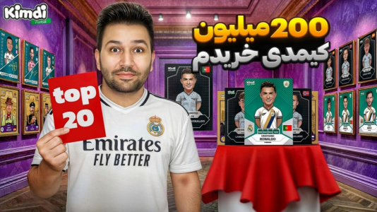 سریال آنباکس کیمدی سیلور لیمیتد - رضیتایم - فصل ۱ - ۲۰۰ میلیون تومن کیمدی خریدم!