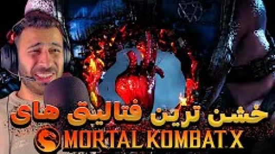  استریم مورتال کامبت ۱ - من‌دن تی‌وی - فصل ۱ - فتالیتی های مورتال کمبت ۱۰